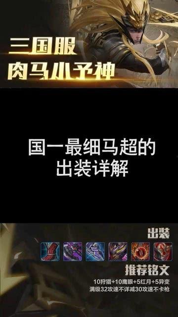官方爆料马超出装最新版,官方爆料带来全新战术体验