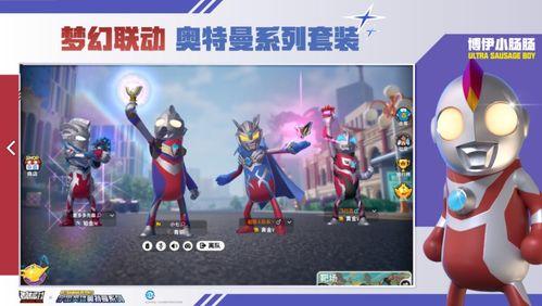 香肠派对四周年爆料最新,狂欢盛宴,惊喜连连,共赴欢乐之旅 第1张 香肠派对四周年爆料最新,狂欢盛宴,惊喜连连,共赴欢乐之旅 第1张